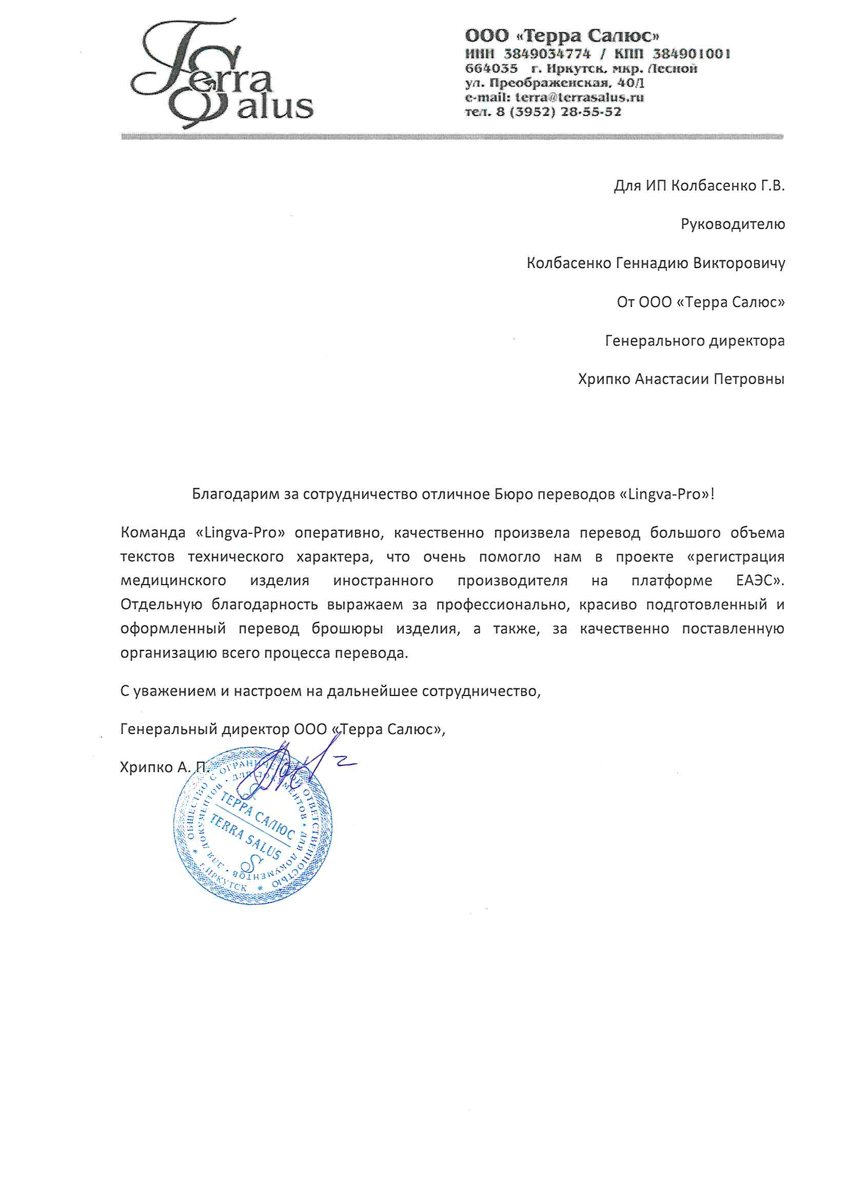 Шадринск: Перевод свидетельства с сербского на русский язык, цена перевода  свидетельства с сербского в Шадринске - Бюро переводов Lingva-Pro